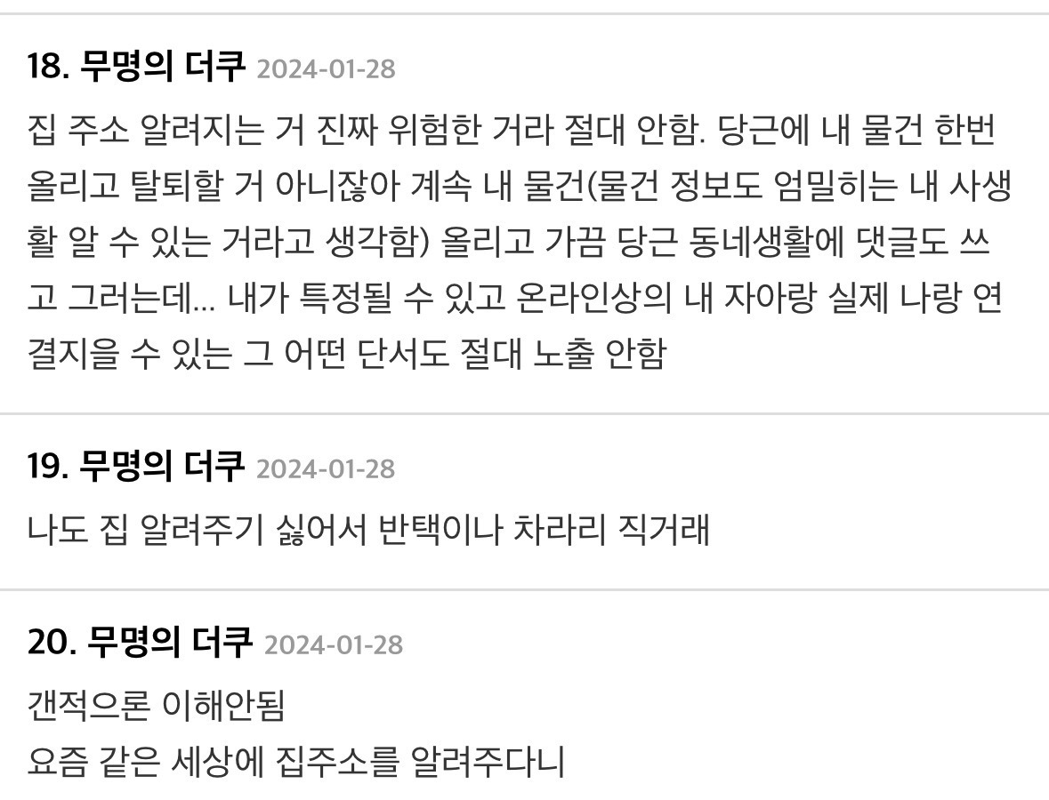 편하고 흔하지만 안하는 사람은 절대 안한다는 당근 거래 방식...jpg | 인스티즈