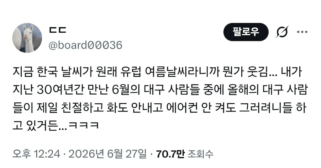 친절해진 6월의 대구 사람들 | 인스티즈