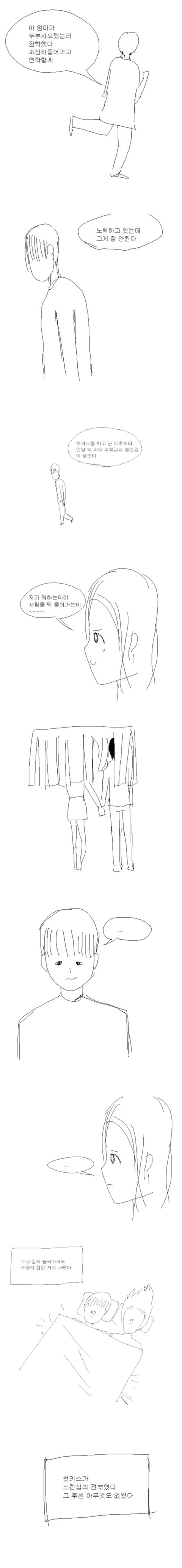 성관계 혐오증 때문에 여친과 헤어진 남자.만화 | 인스티즈