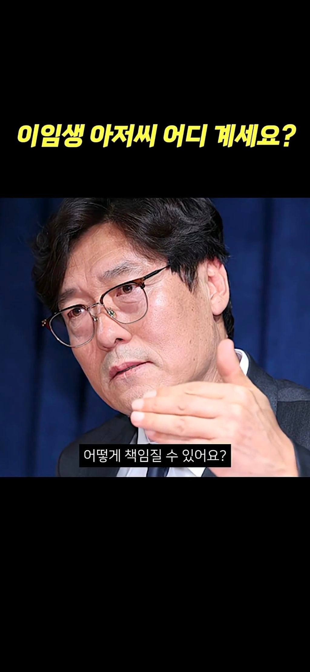 이임생한테 개빡친 단군 | 인스티즈