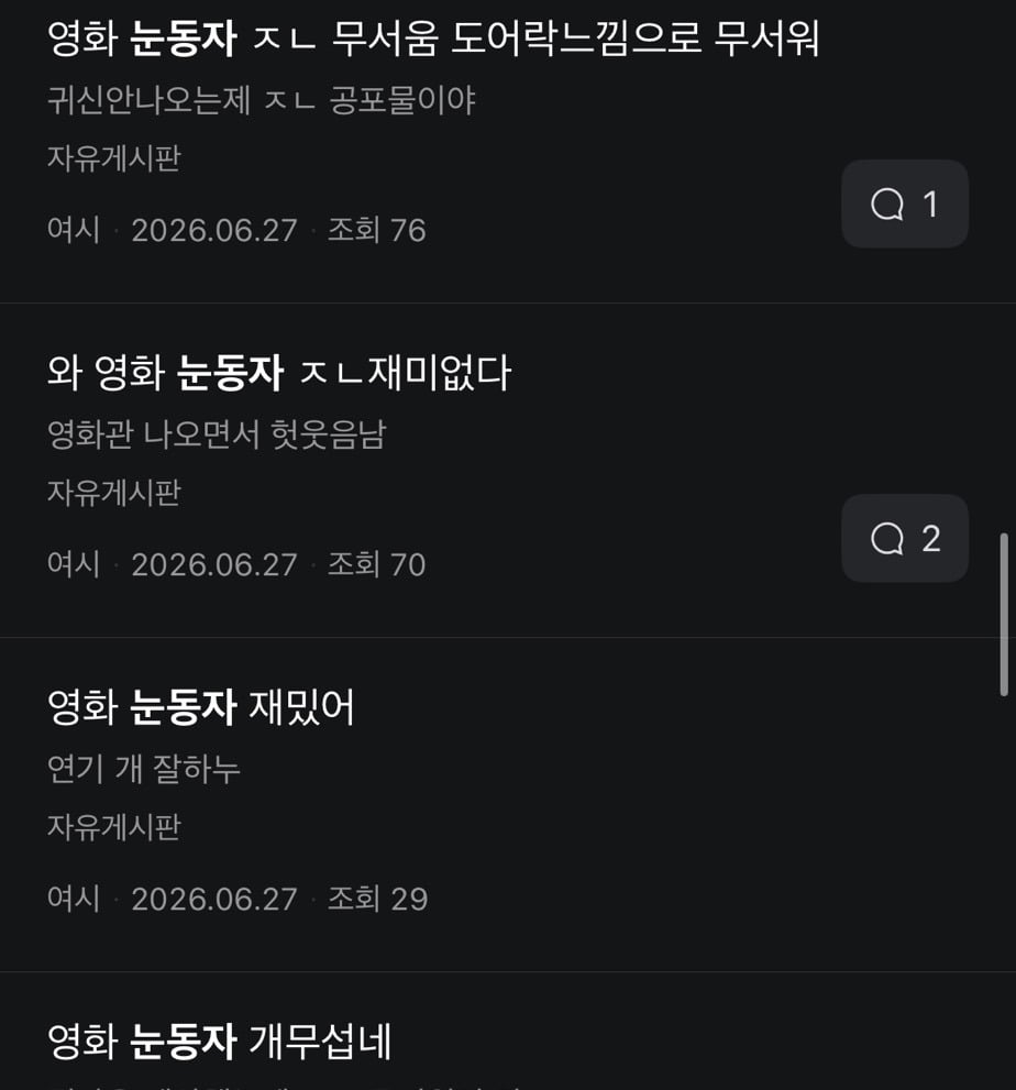 호불호 세게 갈리는 신민아 주연 스릴러 영화 눈동자 | 인스티즈