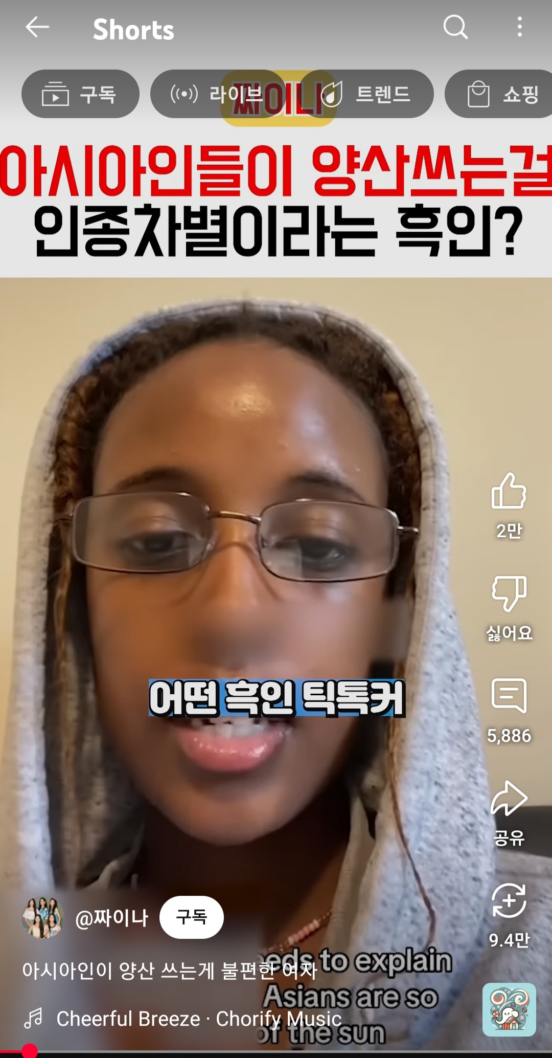 작년 이맘때 아시아인들을 인종차별자로 만들어버리던 사람 | 인스티즈