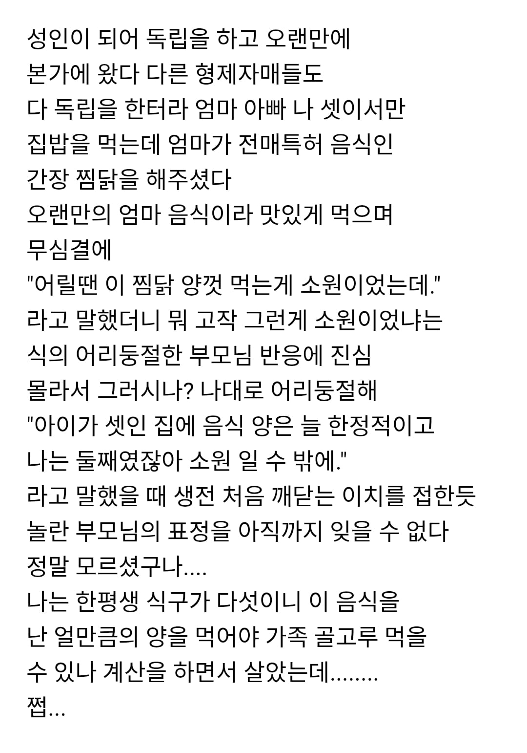 형제자매 많은 집에선 이런 슬픈 포지션인 사람 있음.cap | 인스티즈