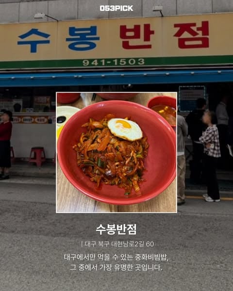 싸이가 다녀간 대구 맛집 리스트 | 인스티즈