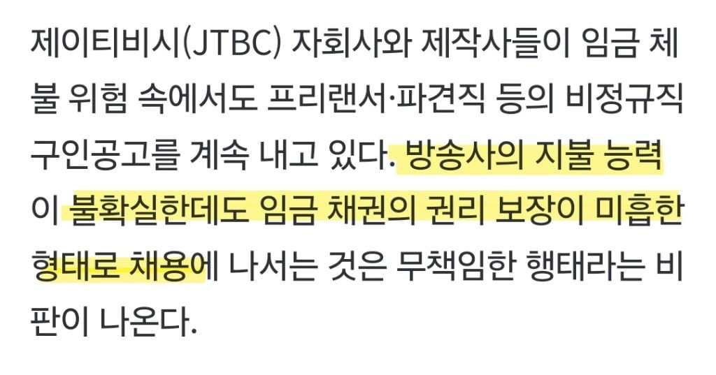 JTBC, 작가 원고료도 밀렸는데…현장 프리랜서·파견직 공고 우수수 | 인스티즈