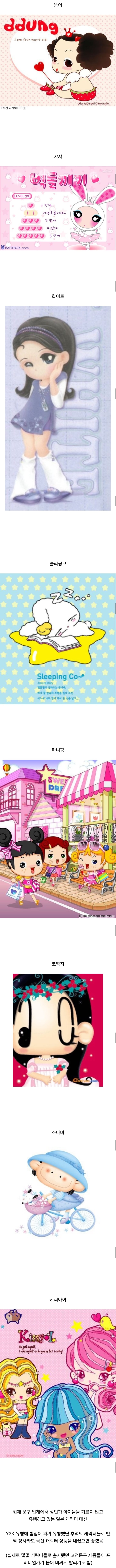 팬시 제품으로 재출시 해줬으면 좋겠는 추억의 국산 캐릭터들 | 인스티즈