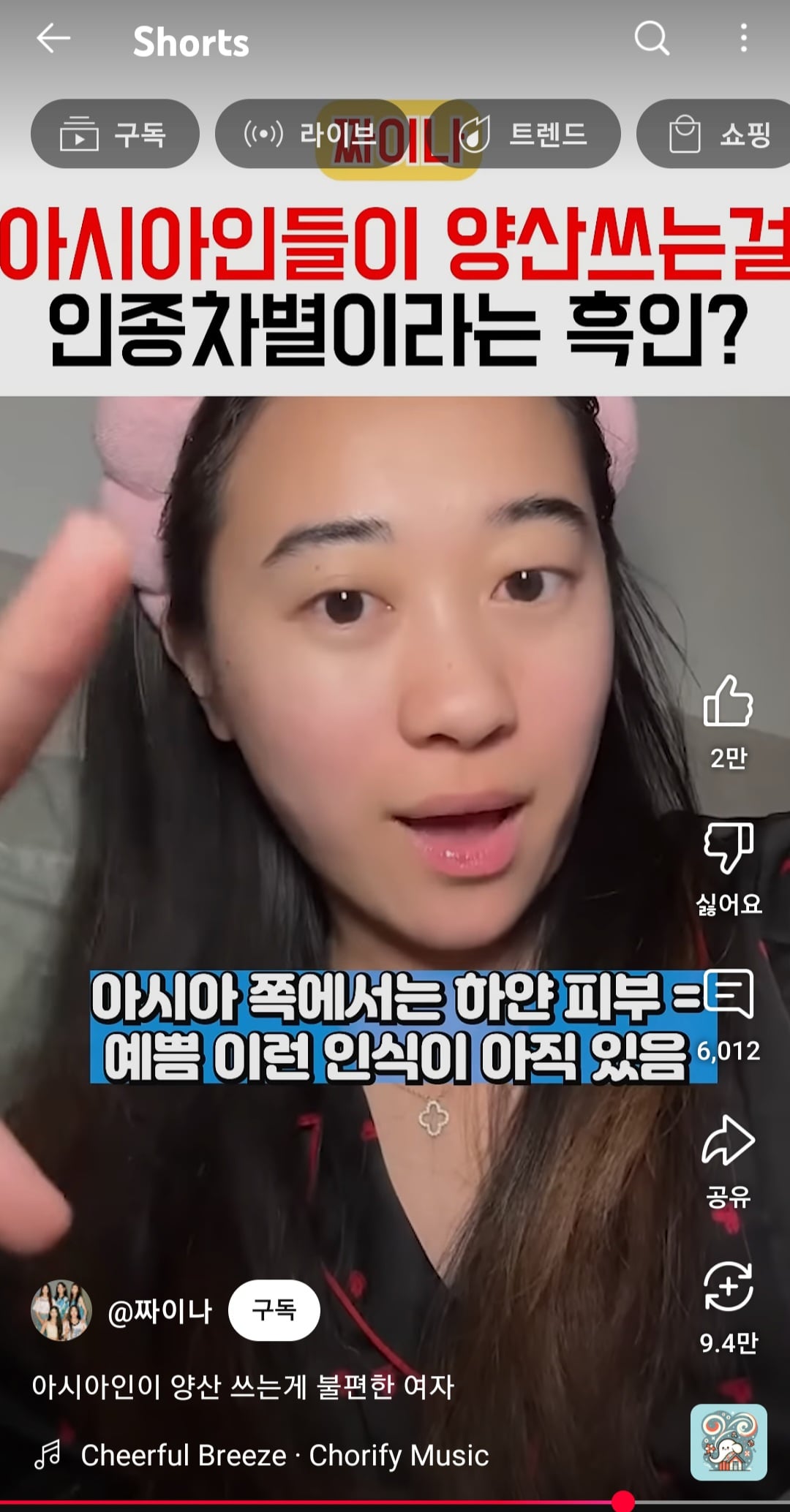 작년 이맘때 아시아인들을 인종차별자로 만들어버리던 사람 | 인스티즈