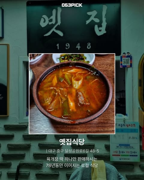 싸이가 다녀간 대구 맛집 리스트 | 인스티즈