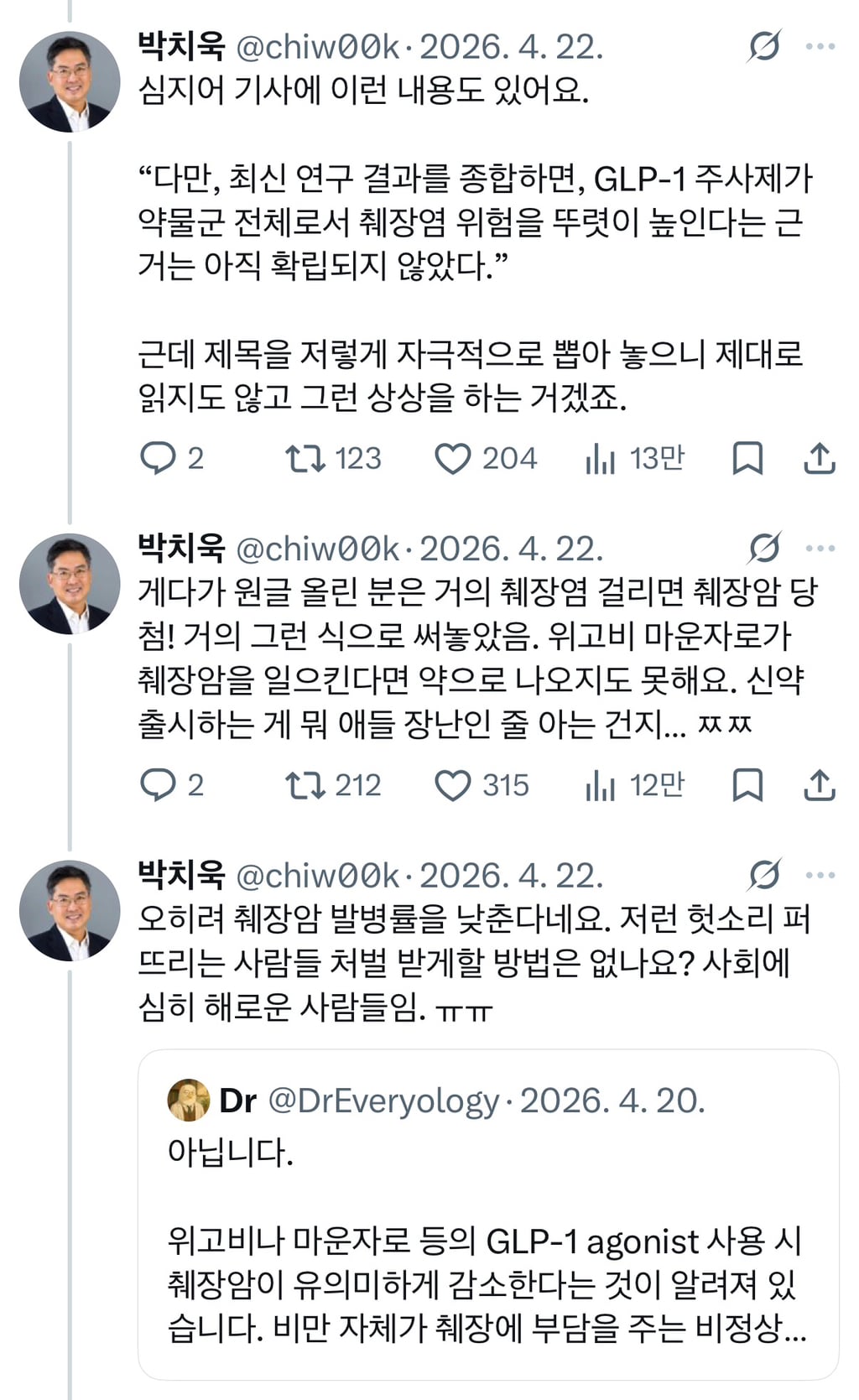 위고비 마운자로가 췌장에 치명타라는 유언비어는 어디서 시작된 걸까요?.twt | 인스티즈