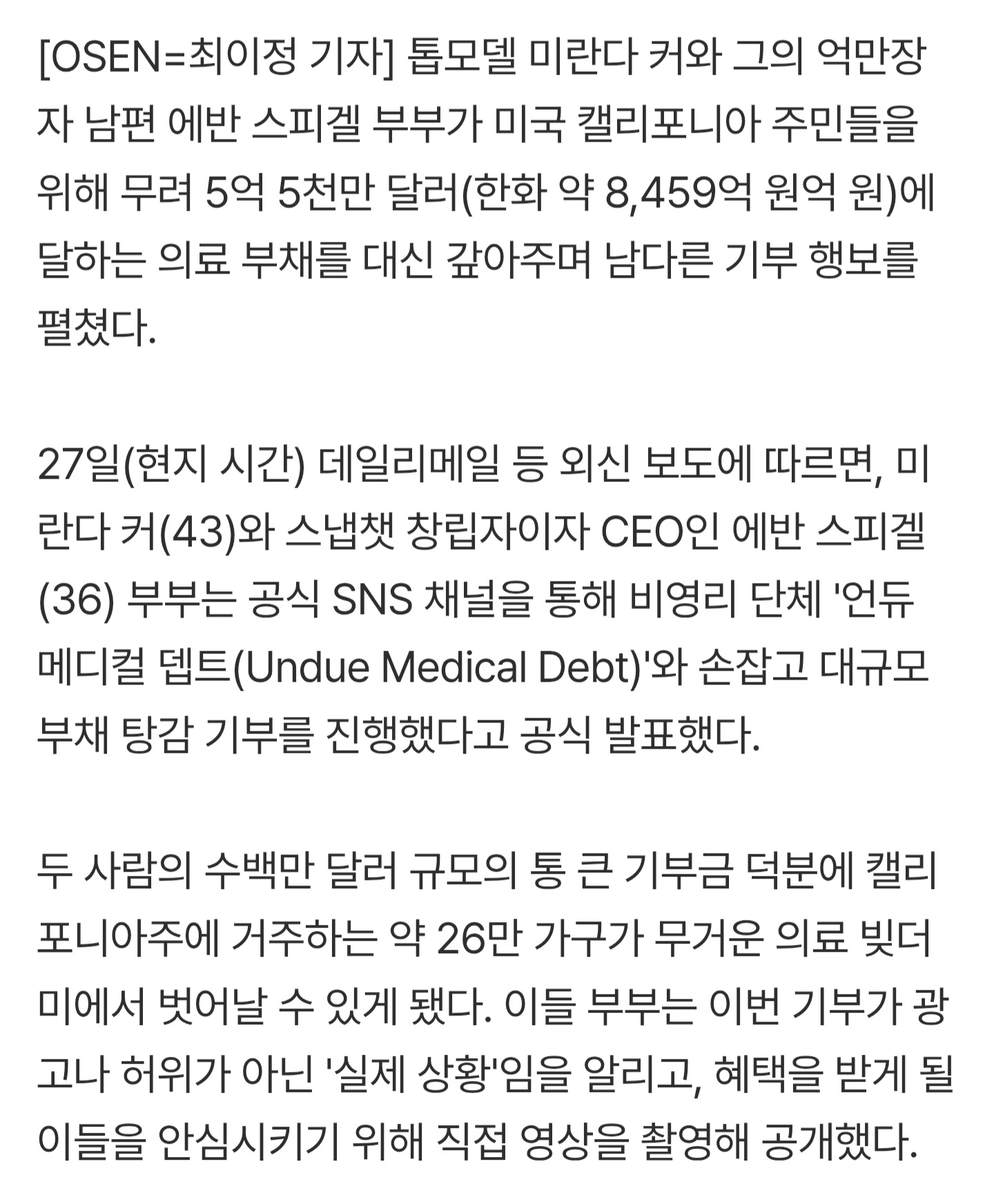미란다 커♥︎억만장자, 주민들 8500억 의료빚 대신 갚아줬다..26만 가구 살려 [Oh!llywood] | 인스티즈
