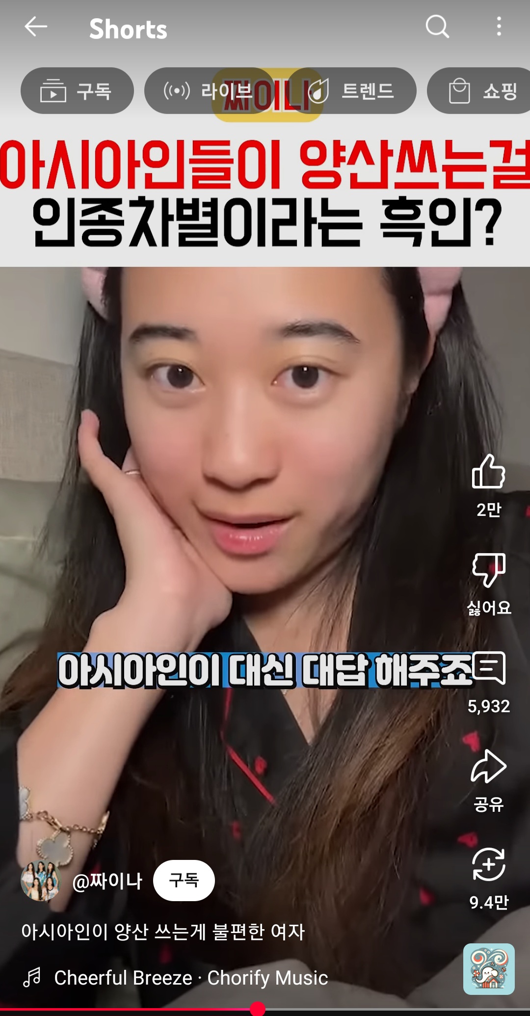 작년 이맘때 아시아인들을 인종차별자로 만들어버리던 사람 | 인스티즈