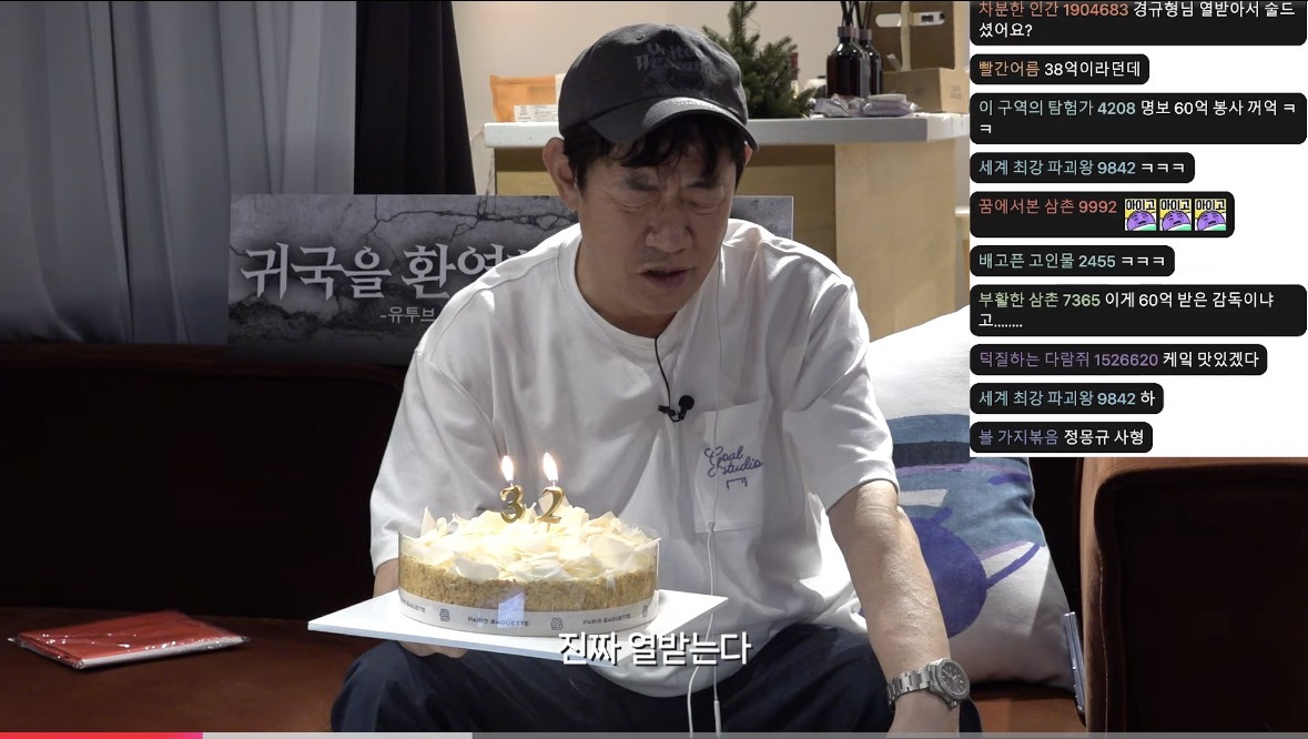 32강 축하 케이크를 사온 이경규 유튜브 피디 | 인스티즈