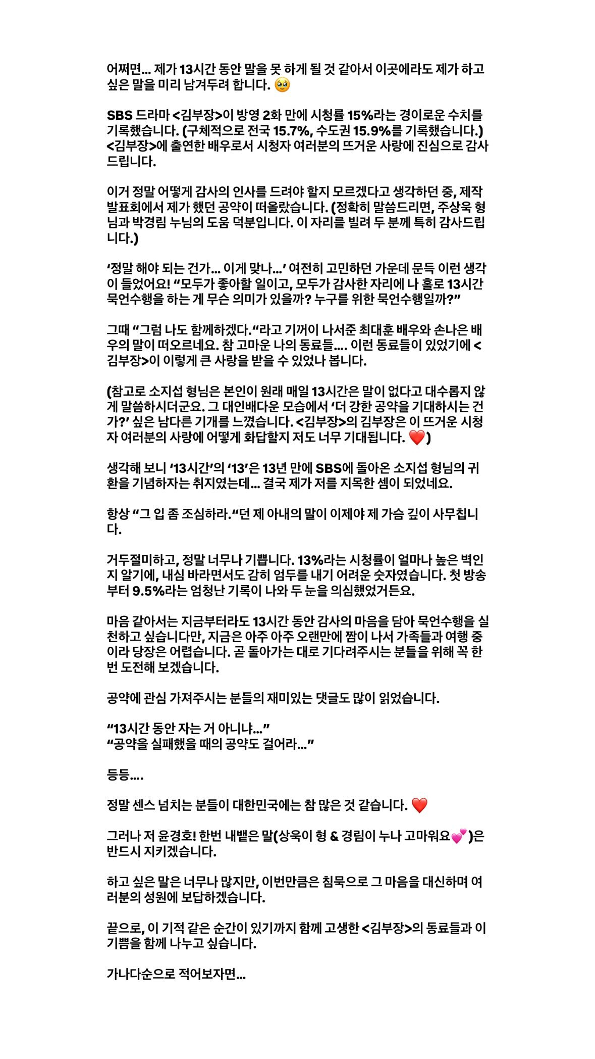 13시간 묵언수행 공약 해야하는 윤경호 인스스ㅋㅋㅋ | 인스티즈