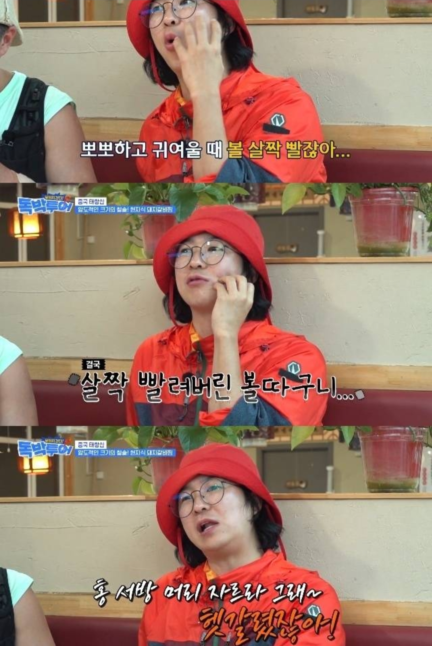 홍인규, 자다가 장모님에 기습 뽀뽀 당했다 "손주로 착각어색해져”(독박투어) | 인스티즈