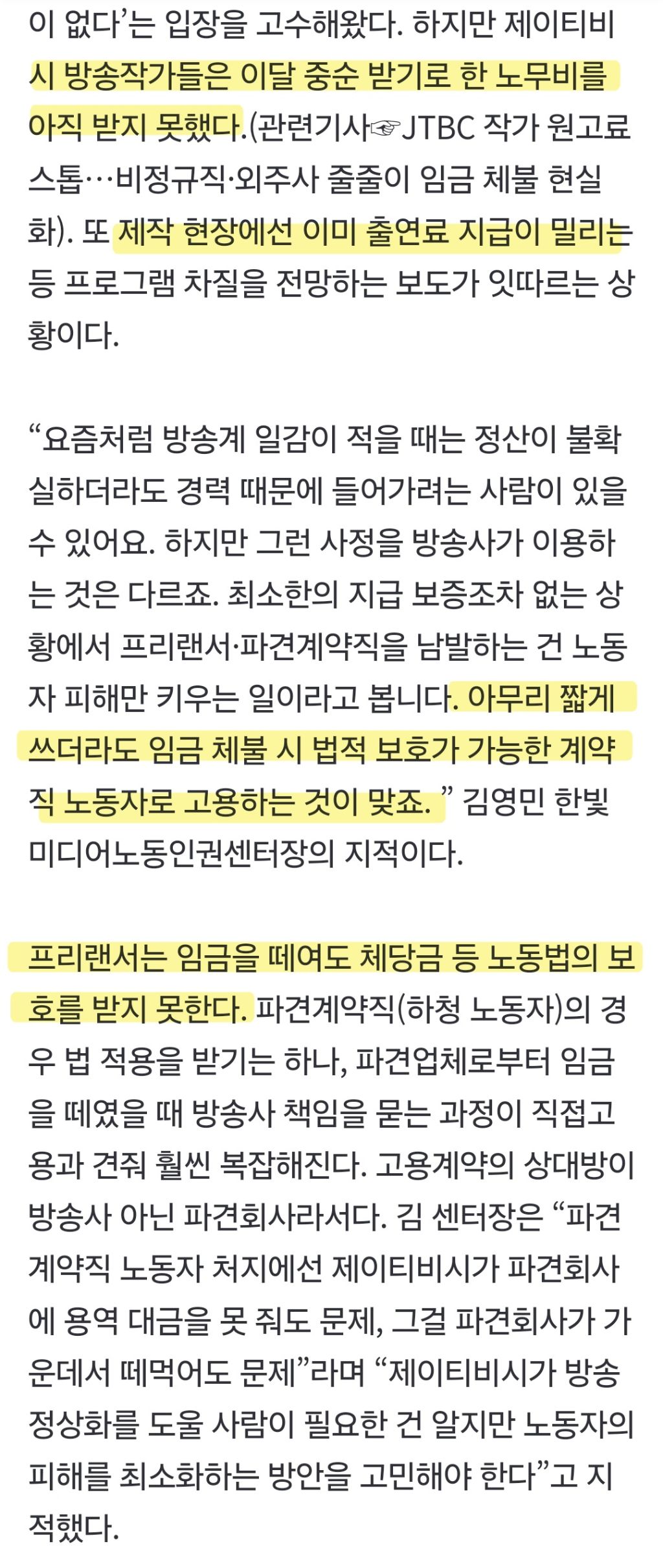 JTBC, 작가 원고료도 밀렸는데…현장 프리랜서·파견직 공고 우수수 | 인스티즈