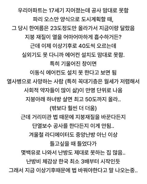폭염에 최악이 되어버린 프랑스 파리 지붕 | 인스티즈