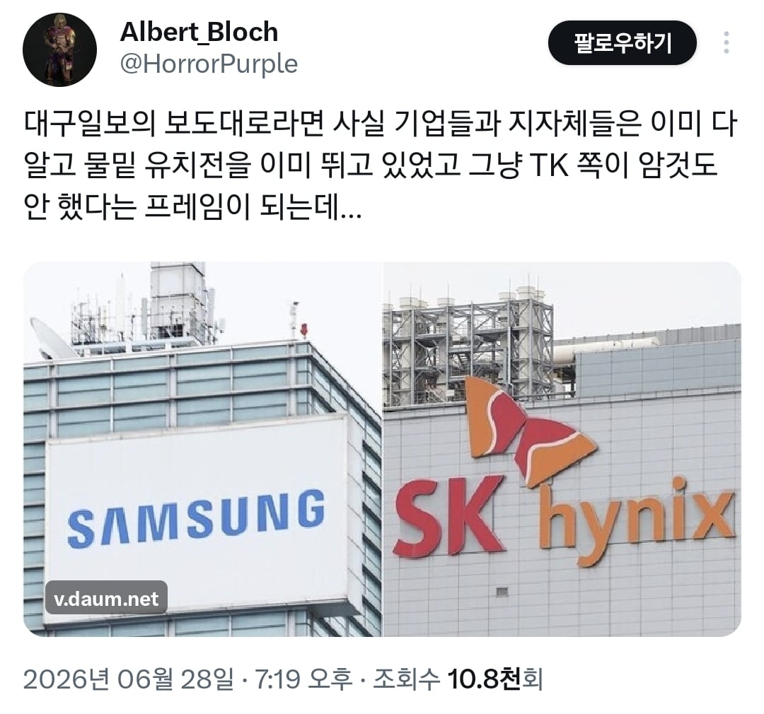 대구 언론사에서 폭로한 TK 반도체 유치 망한 이유.jpg | 인스티즈