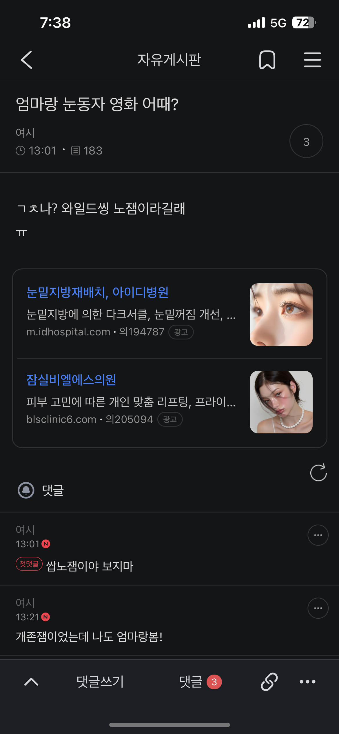 호불호 세게 갈리는 신민아 주연 스릴러 영화 눈동자 | 인스티즈