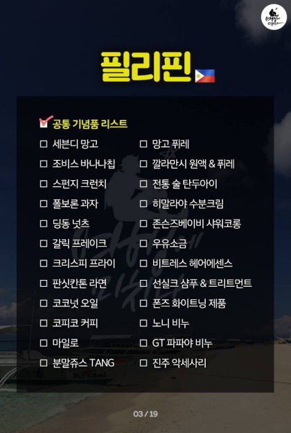 전세계 지역별 쇼핑리스트 | 인스티즈
