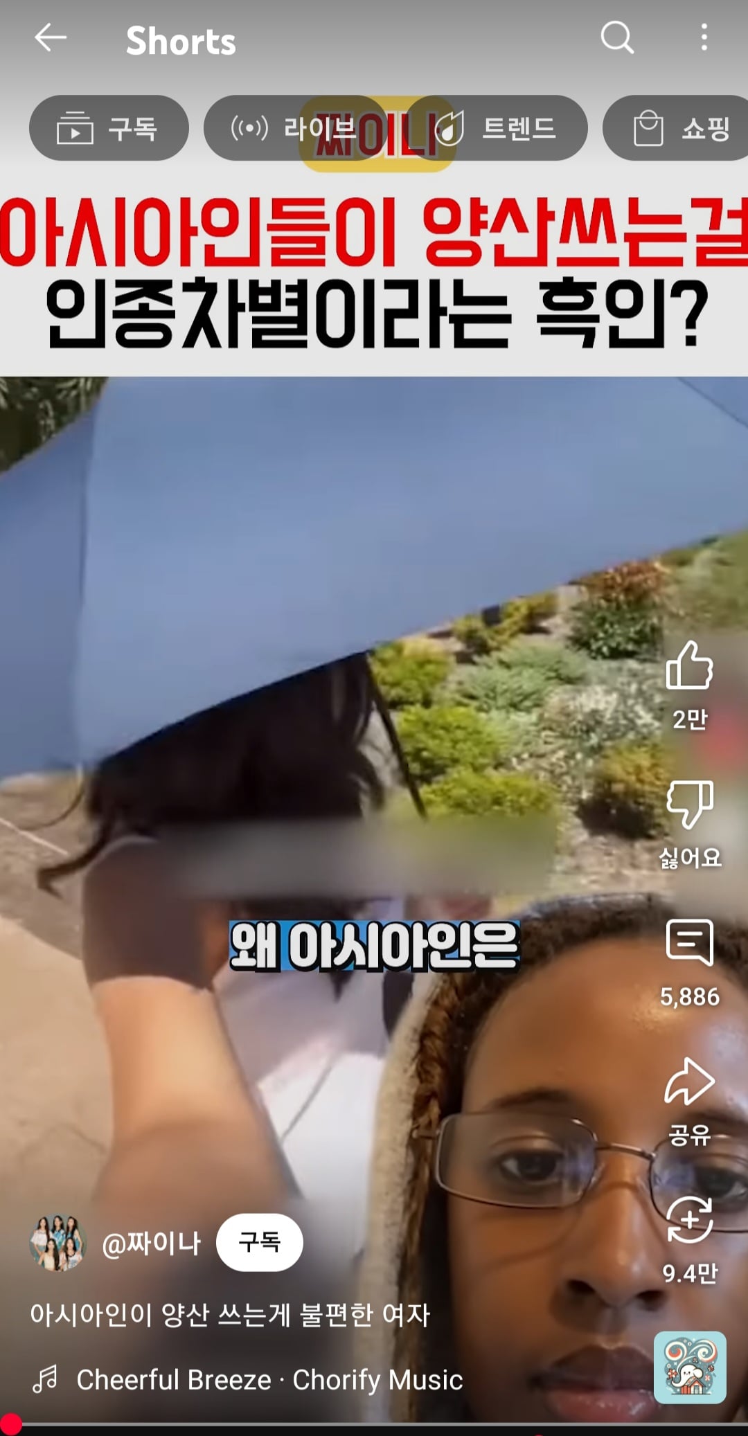 작년 이맘때 아시아인들을 인종차별자로 만들어버리던 사람 | 인스티즈
