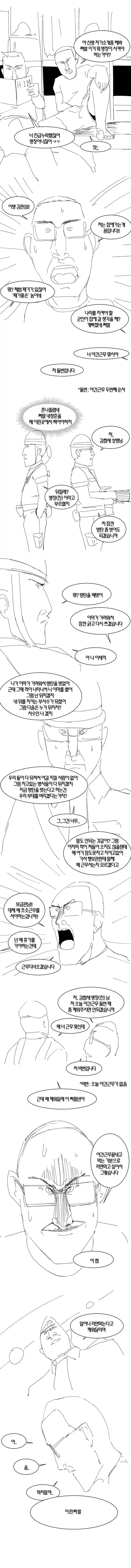 폐급 신병 Manhwa | 인스티즈