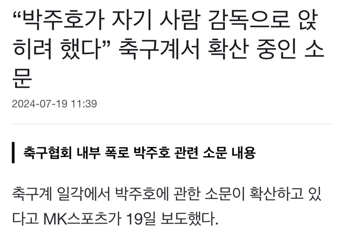 박주호가 능력 있는 외국인 감독들 추천하고 나왔던 쓰레기 같은 소리 | 인스티즈