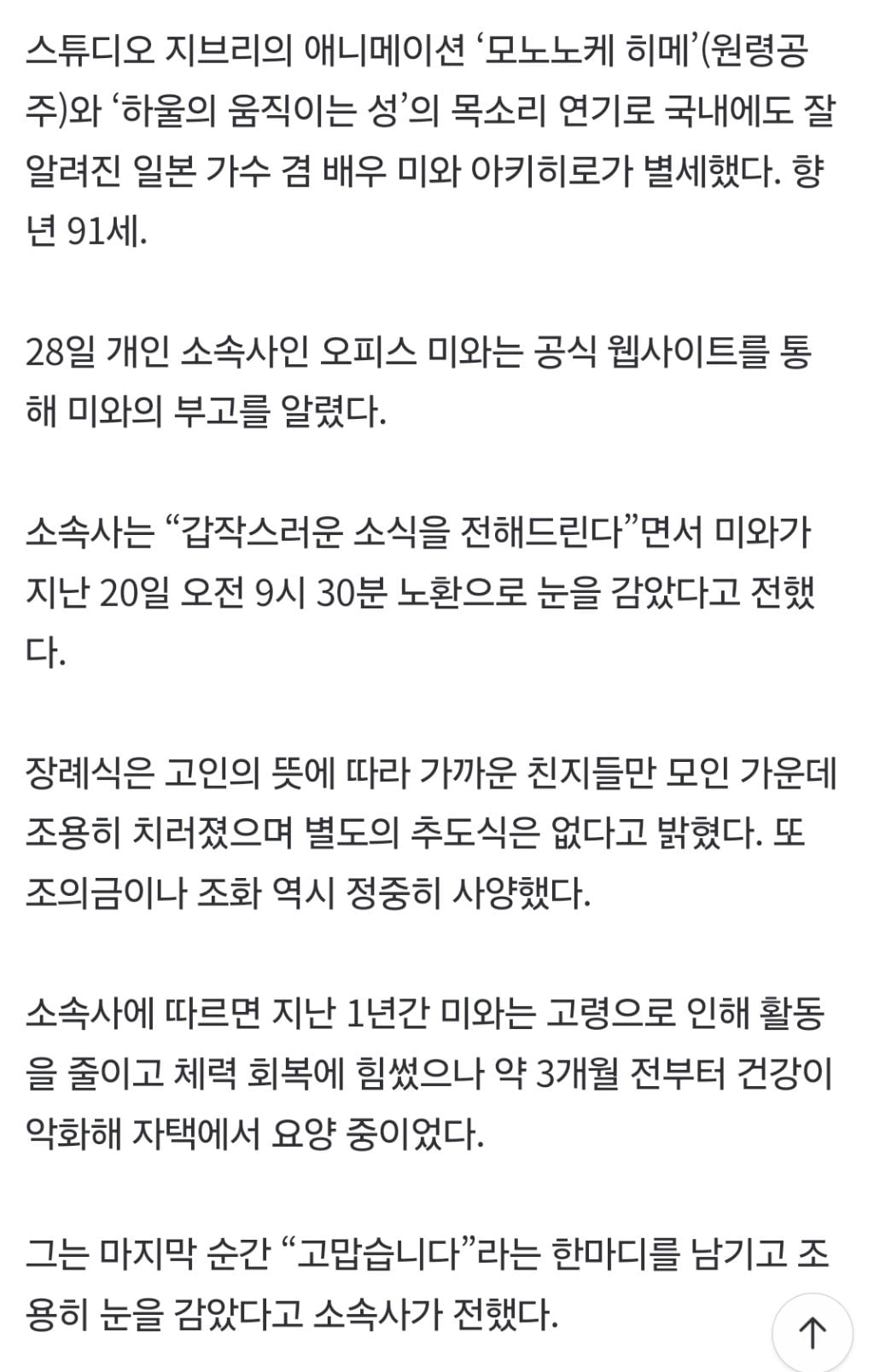 '하울의 움직이는 성' 황야의 마녀 日성우 별세…마지막 유언은 "고맙다” | 인스티즈