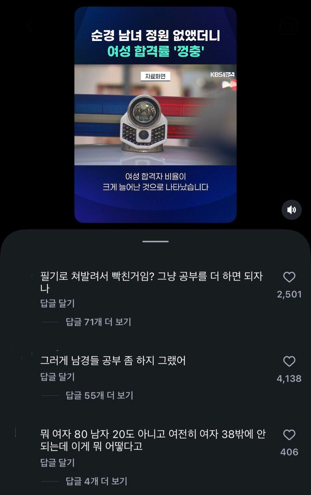여경 합격률 높아졌다는 릴스에 달린 댓글들 걱정하면서 열었는데 너무 시원하다.twt | 인스티즈