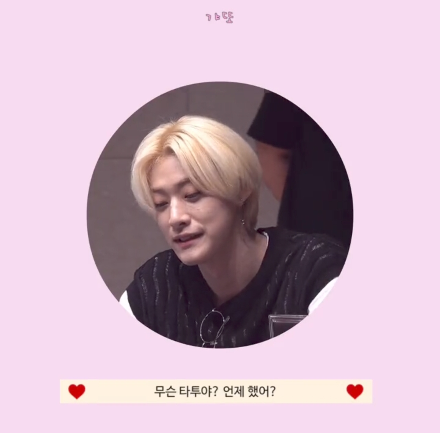 최애가 당신의 구오빠 타투를 보게 될 거라고 생각해본 적이 있나? 그 일이 실제로 일어날 수 있으니 각오해라 | 인스티즈