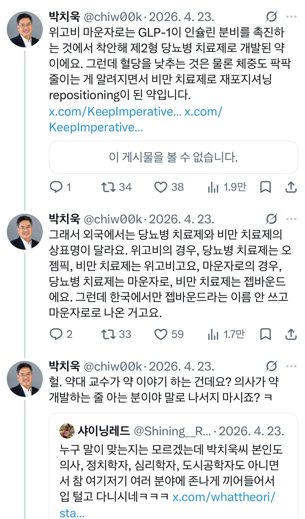위고비 마운자로가 췌장에 치명타라는 유언비어는 어디서 시작된 걸까요?.twt | 인스티즈