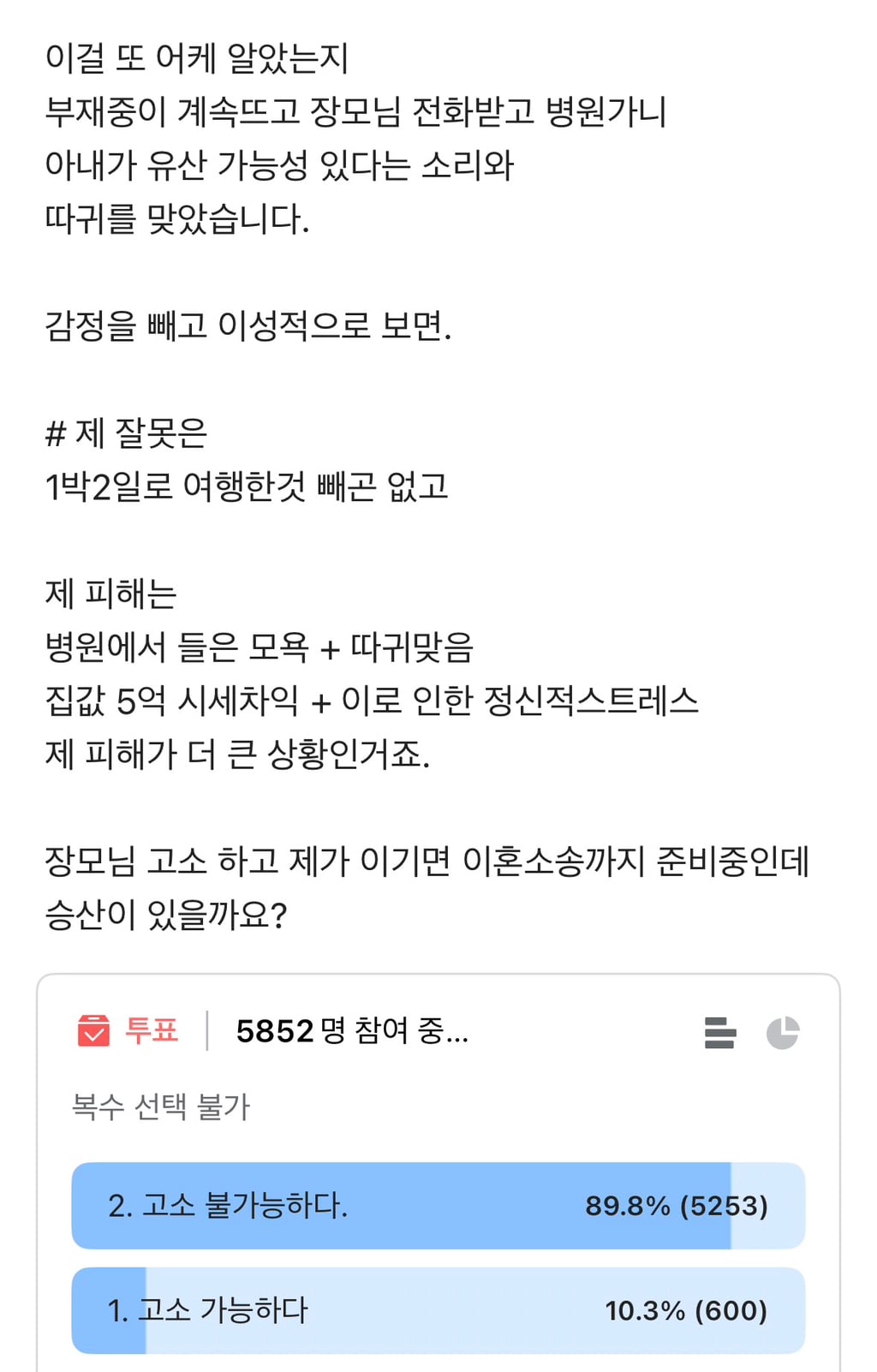 장모님을 고소하려고 합니다.blind | 인스티즈