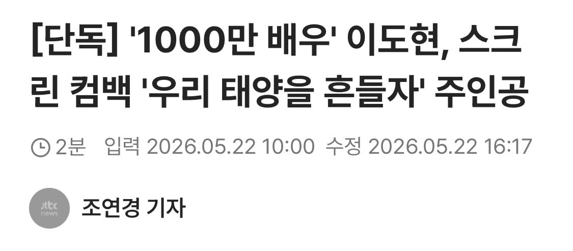 군대 제대한지 1년된 이도현 차기작 행보 | 인스티즈
