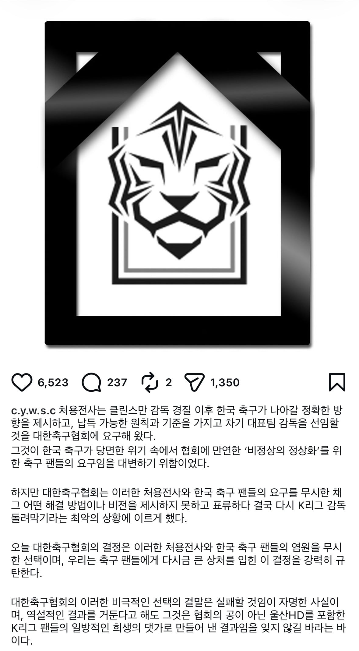 다시 보는 24년 7월 울산HD 서포터즈 인스타그램 | 인스티즈