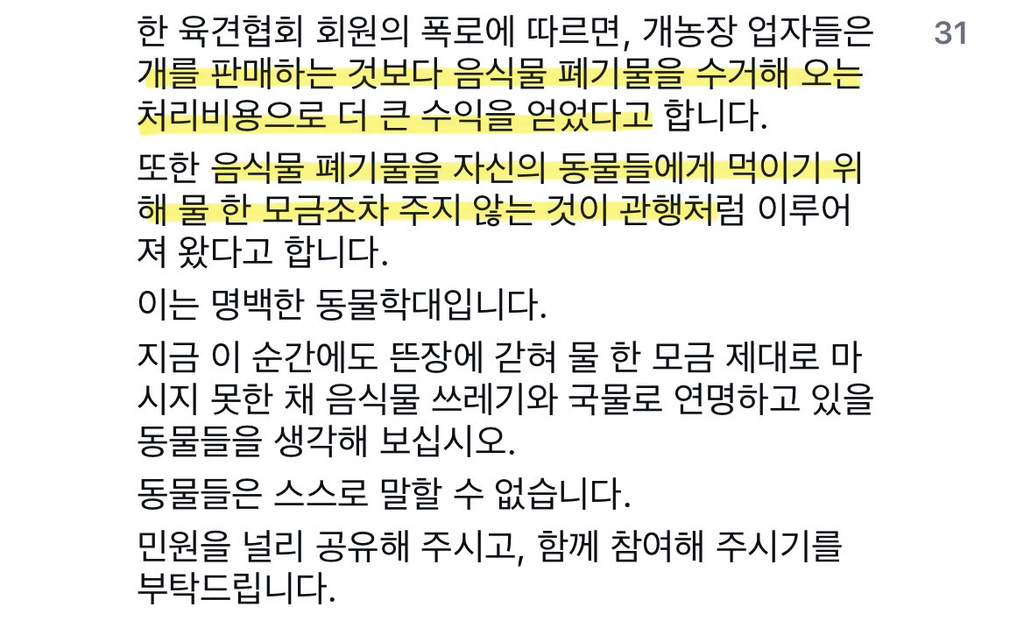 정부가 허락한 동물학대, 음식물 쓰레기 처리수단 ~ing | 인스티즈
