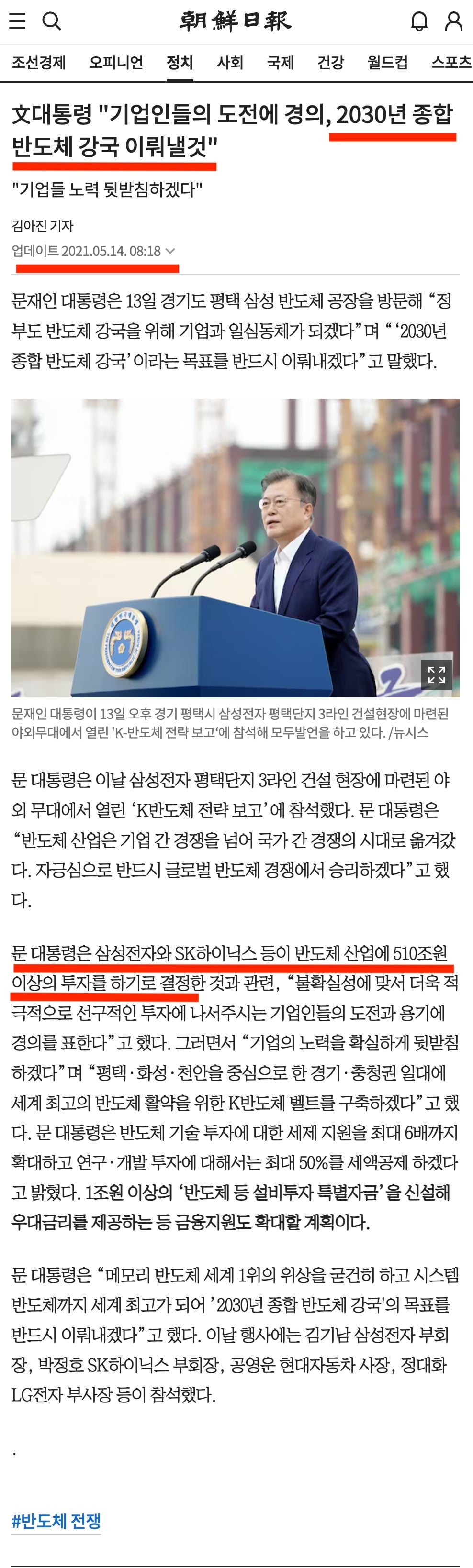 " 2030년 종합 반도체 강국의 목표를 반드시 이뤄내겠다 - 삼성전자, SK 하이닉스 | 인스티즈