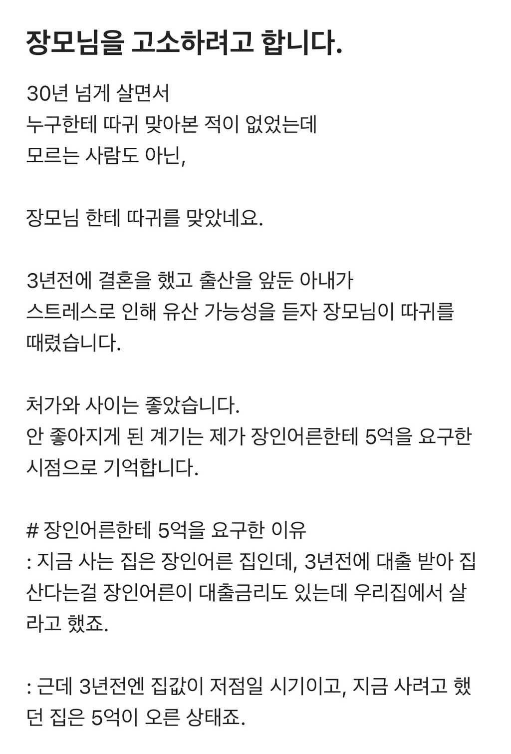 장모님을 고소하려고 합니다.blind | 인스티즈