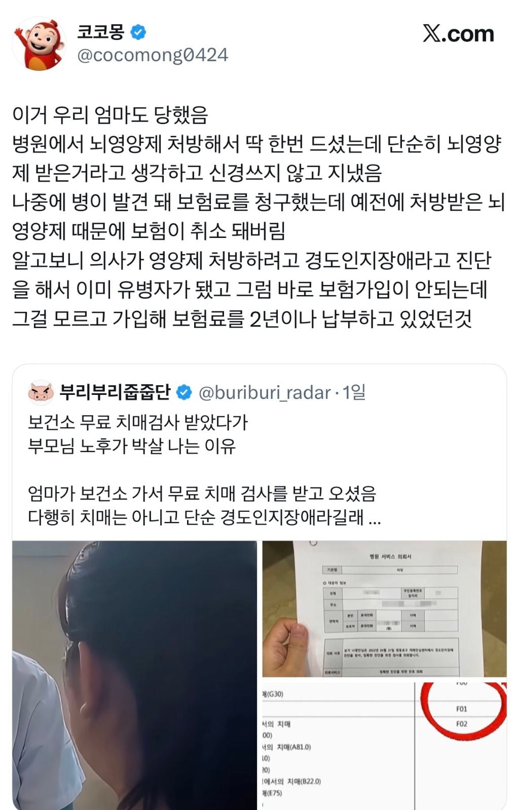 보험 가입할 때 '무조건' 보험설계사에서 건강보험심사평가원 기준 5년 병력 모두 검사해달라고 말해야 합니다 | 인스티즈