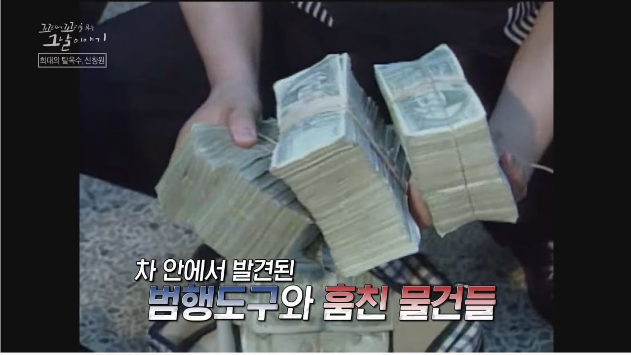 신창원이 교도소 탈출한 방법과 신창원 신고자 근황 | 인스티즈