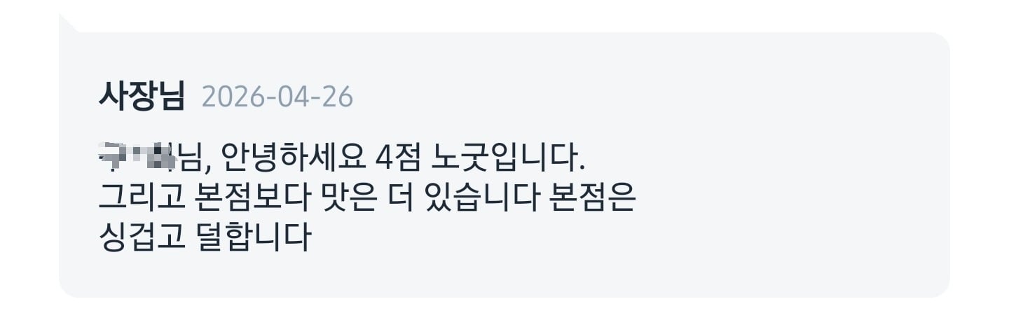 리뷰 답글로 손님과 기싸움한다고 난리난 식당 | 인스티즈