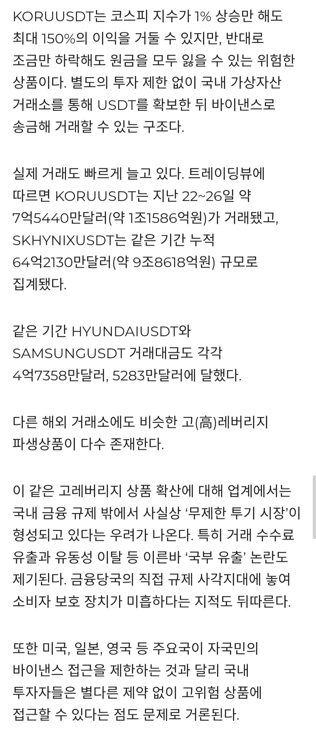 코스피 150배, 삼전닉스에 50배 '미친' 베팅?…"초고위험 레버리지 등장” | 인스티즈
