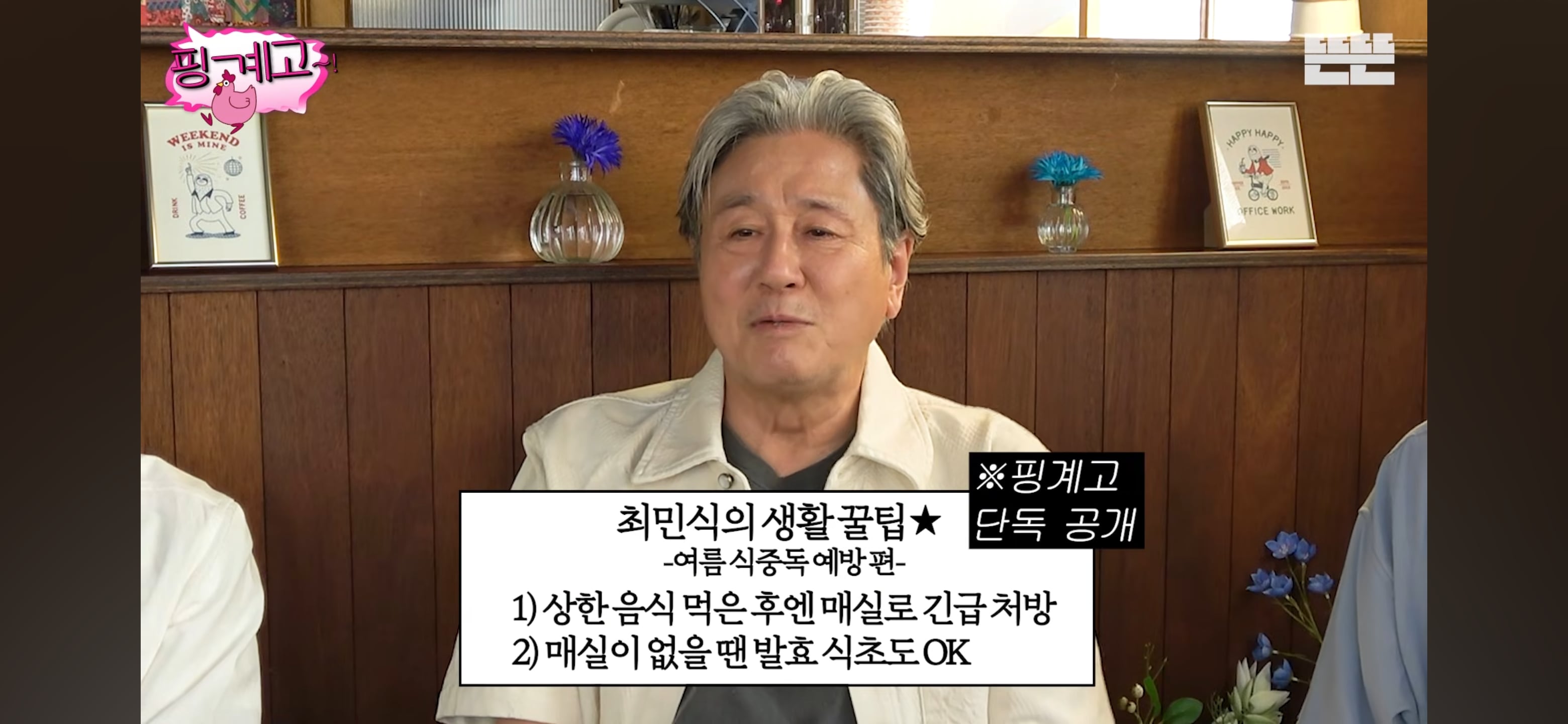최현욱을 포함한 젊은 배우들 공개 연애 못하게 해서 울컥한 최민식 | 인스티즈