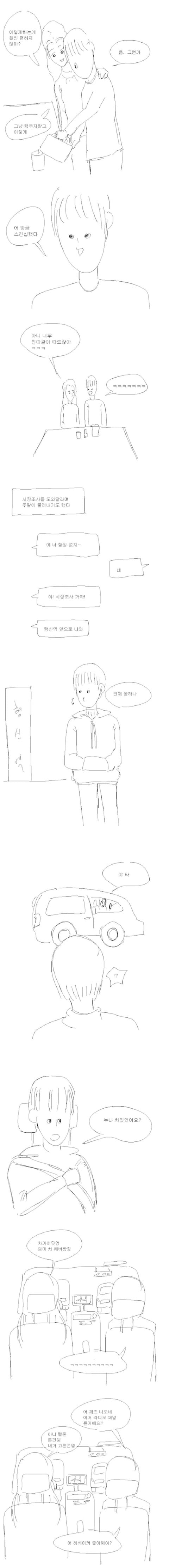 성관계 혐오증 때문에 여친과 헤어진 남자.만화 | 인스티즈