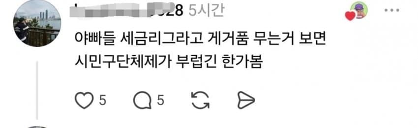 야빠들 세금리그라고 개거품 무는거 보면 | 인스티즈
