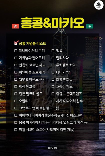 전세계 지역별 쇼핑리스트 | 인스티즈