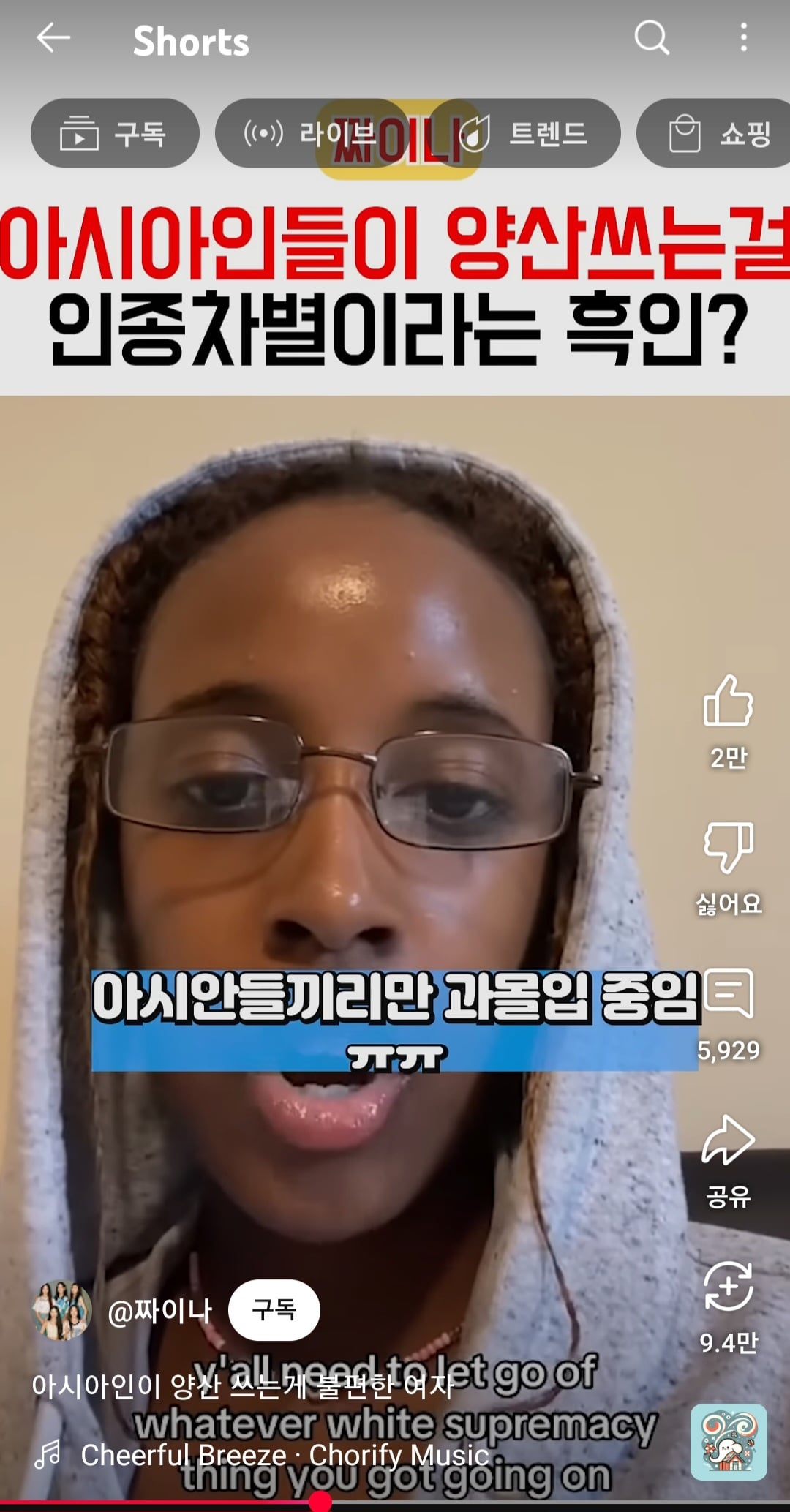 작년 이맘때 아시아인들을 인종차별자로 만들어버리던 사람 | 인스티즈