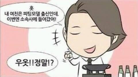 남자들의 여친자랑.jpg | 인스티즈