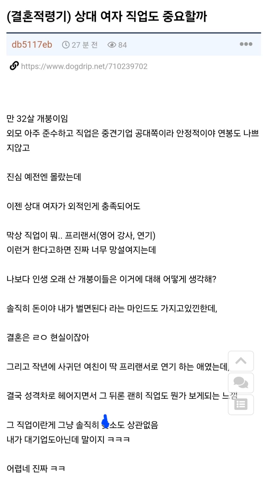 결혼적령기에 상대방 여자 직업도 중요할까? | 인스티즈