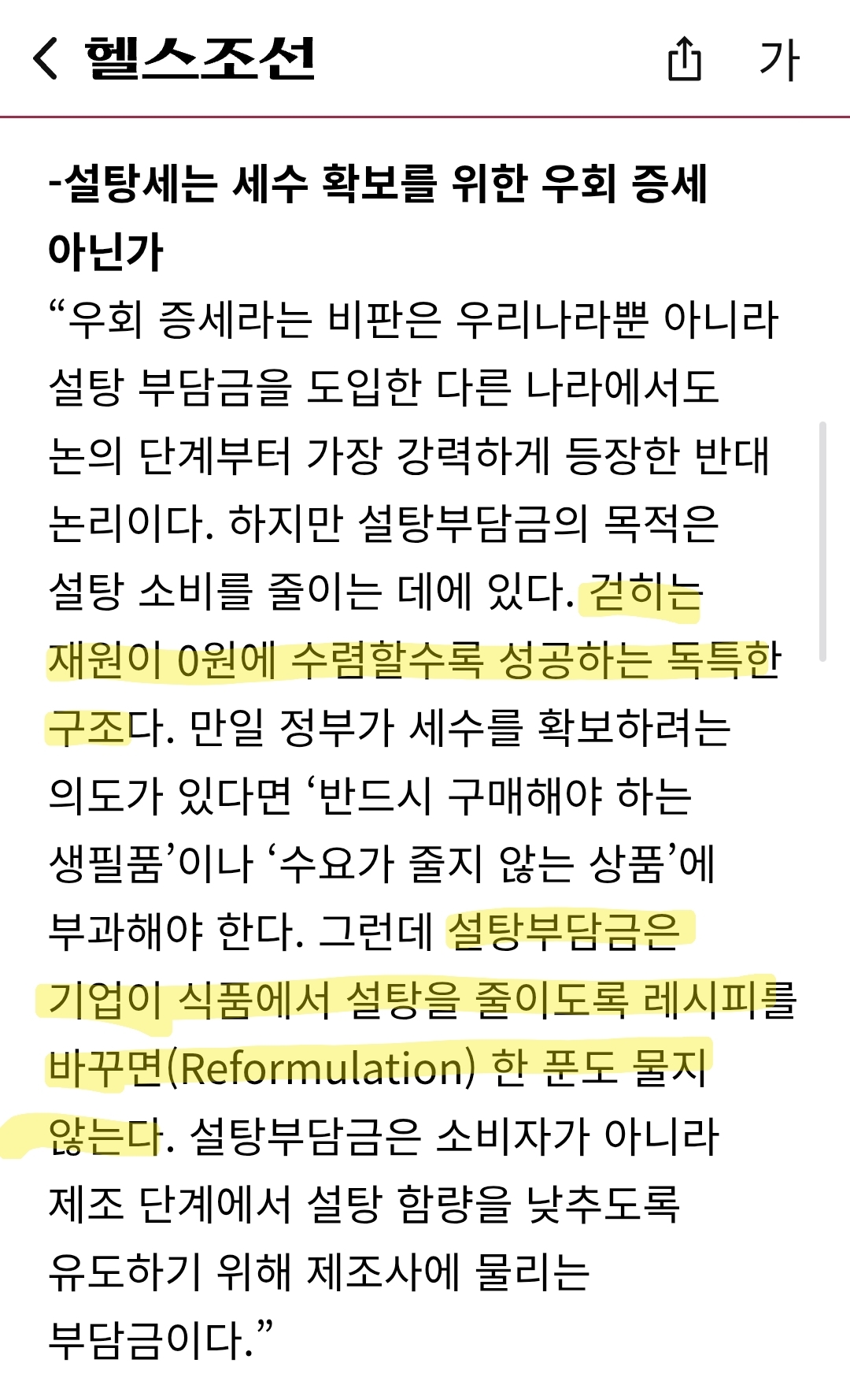 "세금 걷으려는 꼼수?” 서울대에서 풀어주는 '설탕세' 오해와 진실 | 인스티즈