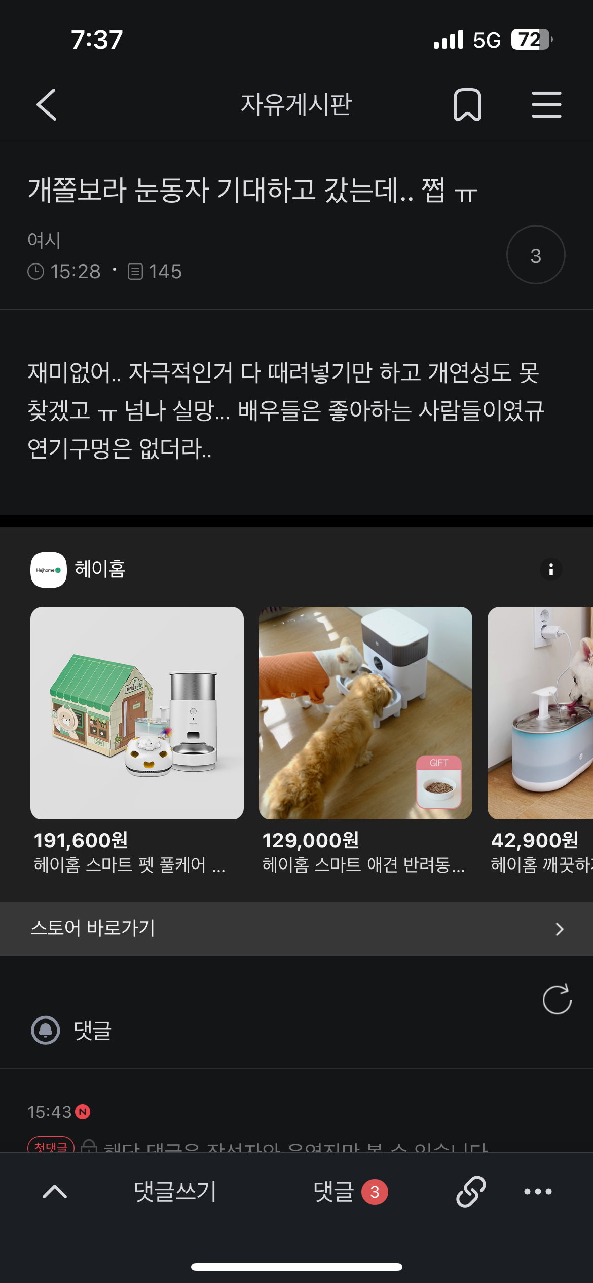 호불호 세게 갈리는 신민아 주연 스릴러 영화 눈동자 | 인스티즈