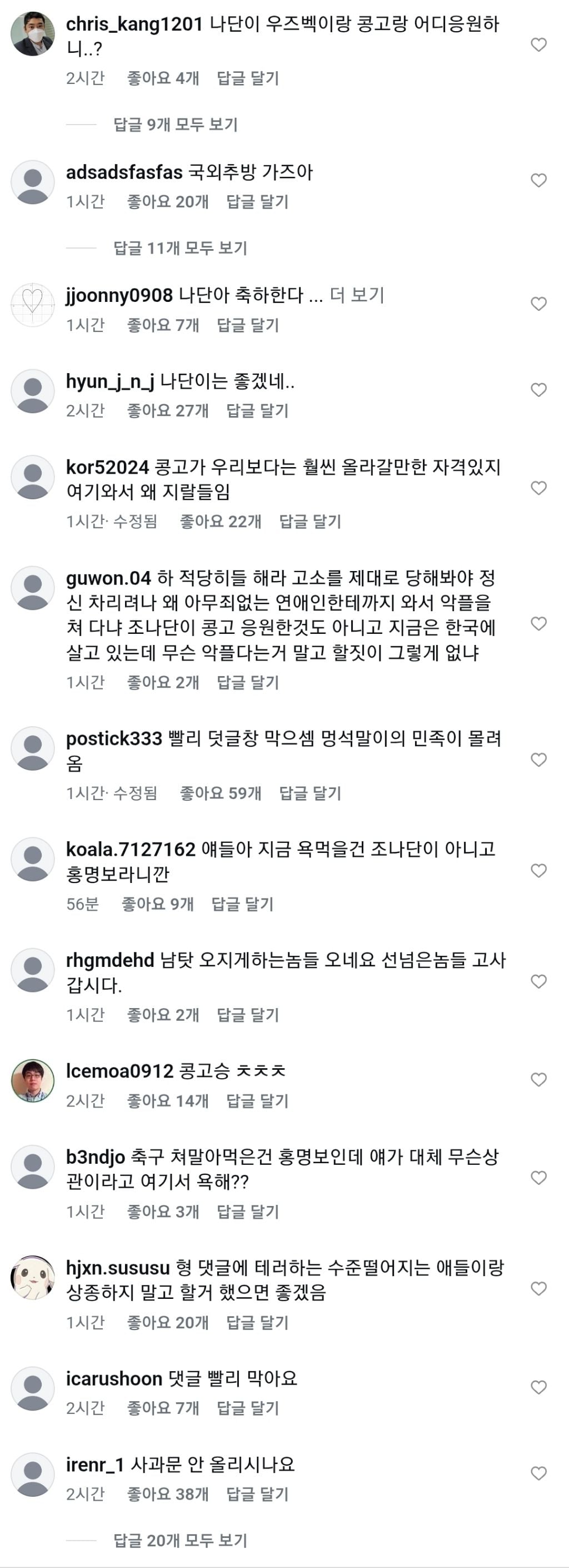 조나단 인스타 | 인스티즈